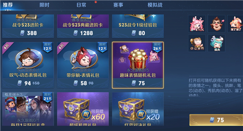 王者荣耀表情是永久的吗