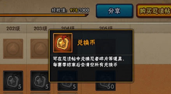 火影忍者手游忍法帖兑换币多少换一个碎片