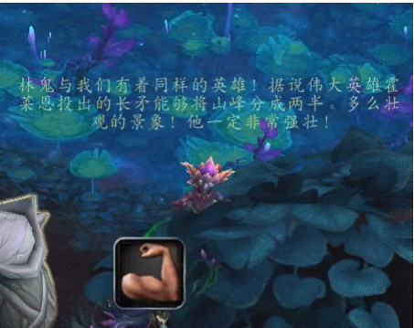 魔兽世界林鬼的游戏怎么做