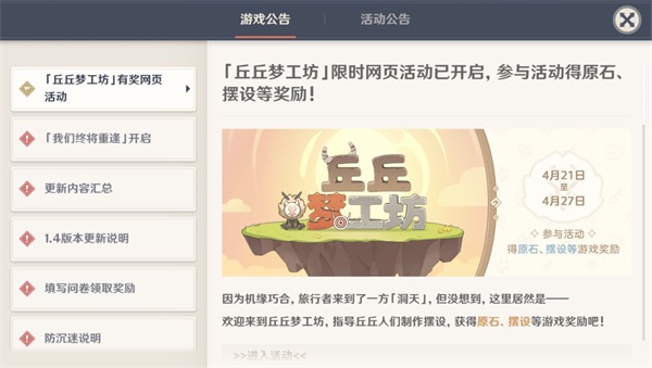 原神丘丘梦工坊在哪里进入