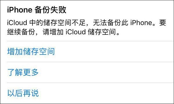 icloud储存空间已满怎么解决