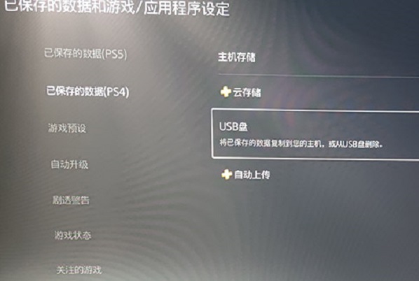 ps5怎么读取ps4存档