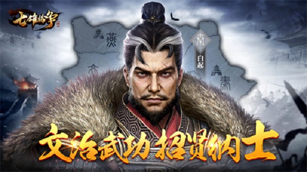 七雄纷争武将最佳搭配