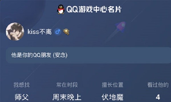 和平精英QQ微信名片访客怎么看