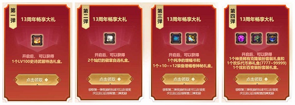 dnf13周年活动奖励怎么领