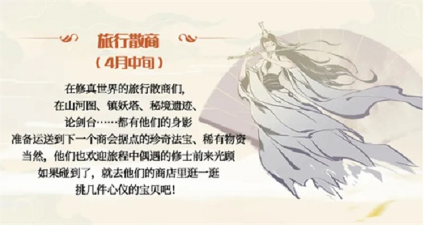 一念逍遥旅行商人怎么触发
