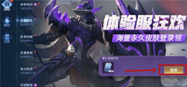 王者荣耀体验服怎么领取点券