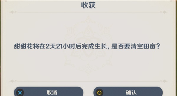 原神清空田亩种子还在吗