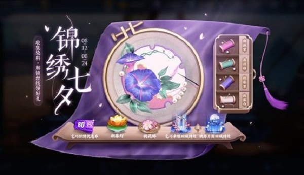 王者荣耀七夕丝线染料配方是什么