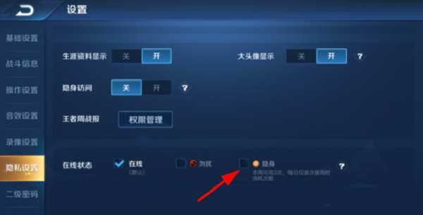 王者荣耀怎么隐身在线