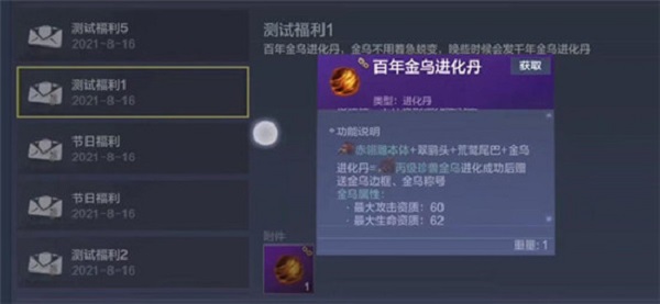 妄想山海金乌进化丹材料是什么