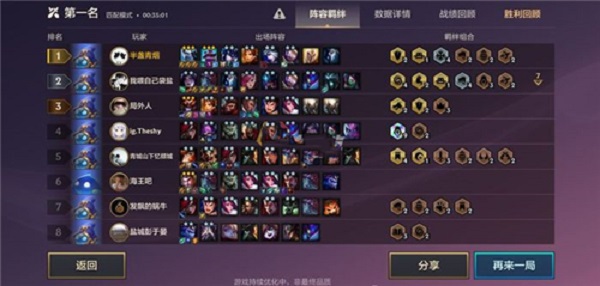 金铲铲之战阵容怎么保存
