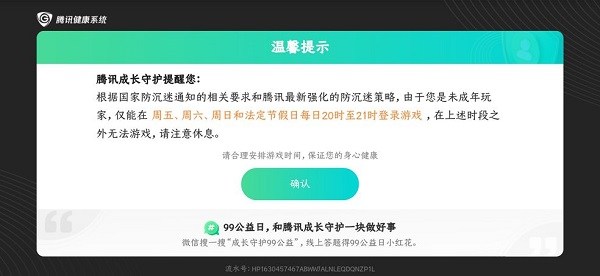 王者荣耀未成年怎么全额退款