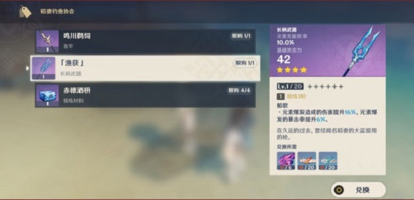 原神鱼叉怎么得