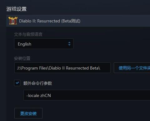 暗黑破坏神2重制版怎么设置中文