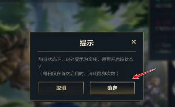 英雄联盟手游怎么隐身