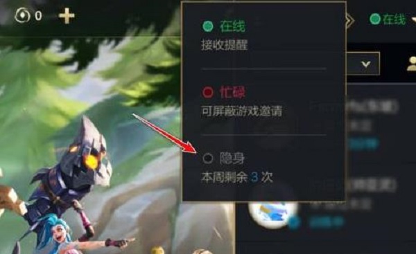 英雄联盟手游怎么隐身