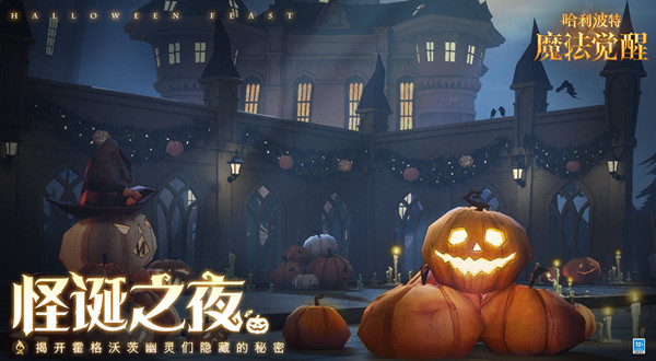 哈利波特魔法觉醒礼堂晚宴活动怎么玩.jpg