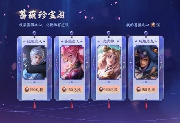 王者荣耀蔷薇之心怎么快速获得