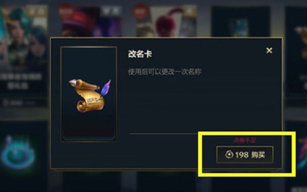 英雄联盟手游改名卡可以赠送吗
