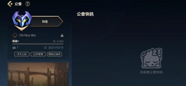 英雄联盟手游公会怎么升级快