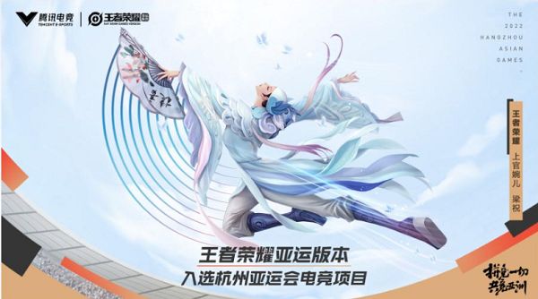 王者荣耀亚运会版和王者荣耀有区别吗.jpg