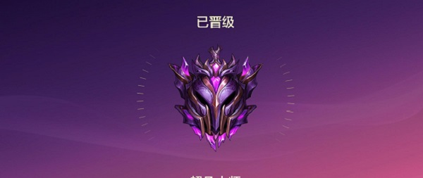金铲铲之战大师0分输几把会掉