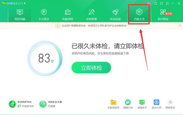 360怎么恢复误删文件