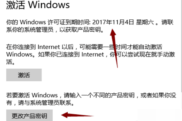 windows许可证即将过期怎么办