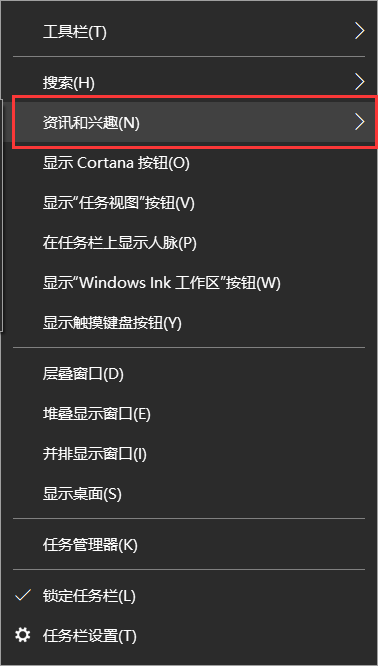 WIN10右下角天气怎么关