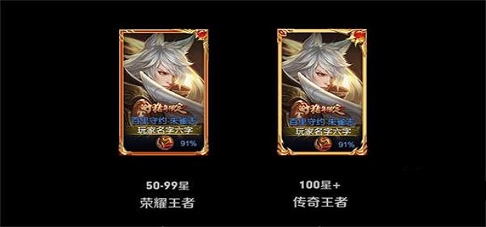 王者荣耀无双王者多少星
