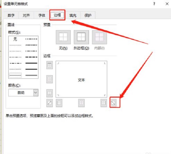 excel表格怎么画斜线