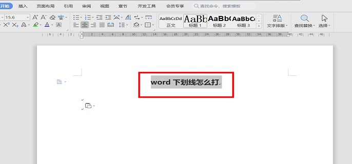 word下划线怎么打