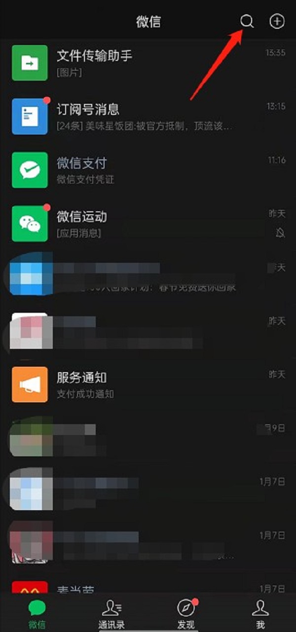 微信怎么搜索朋友圈内容
