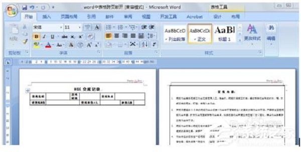 word表格分两页断开怎么办