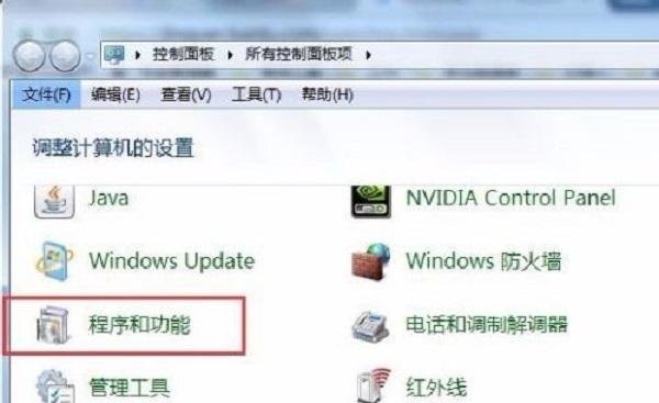 windows7在哪里卸载软件