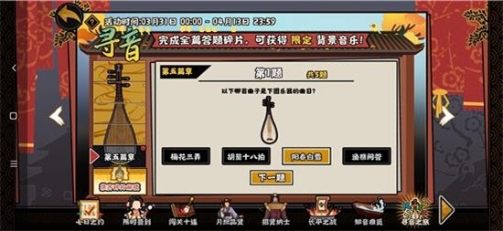 无悔华夏寻音之旅第五篇答案是什么-寻音之旅第五篇答案大全