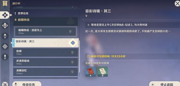 原神容彩诗镜其三怎么做