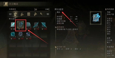 艾尔登法环辉石流星在哪