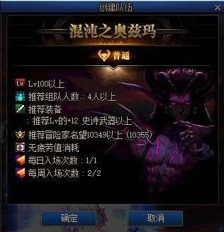 dnf多少名望能打奥兹玛