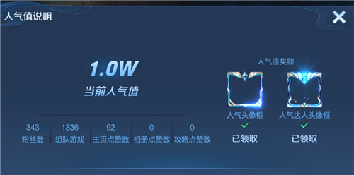 王者荣耀人气值怎么提升的快