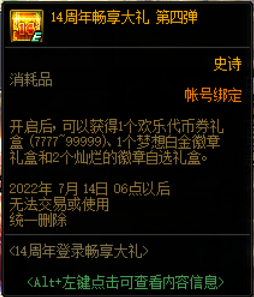 dnf2022周年庆奖励是什么