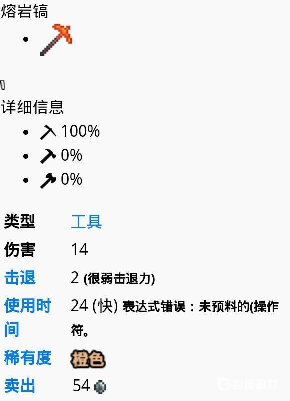 泰拉瑞亚熔岩镐怎么合成