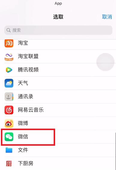微信图标怎么换成别的图标