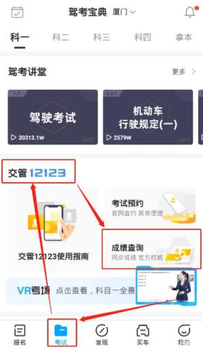 驾考宝典怎么查成绩