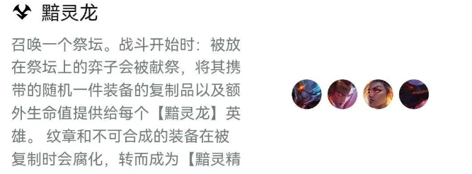 金铲铲之战灵魂虹吸什么意思
