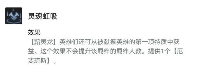 金铲铲之战灵魂虹吸什么意思