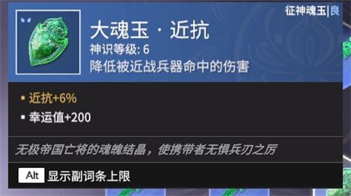 永劫无间征神之路幸运值有什么用