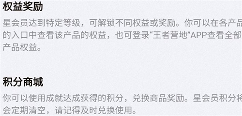 王者荣耀星会员是什么