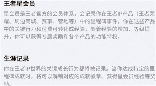 王者荣耀星会员是什么